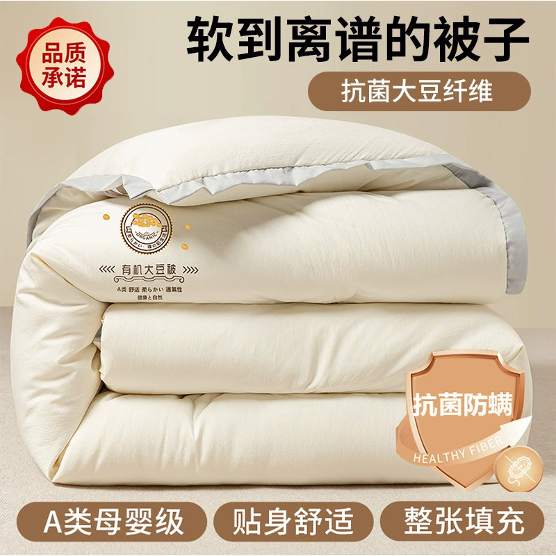 Одеяло из соевого волокна зимнее одеяло утолщено и тепло зимой