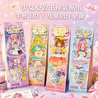 新款少女换装贴纸本合集儿童女孩公主换装贴卡通diy造景趣味贴纸