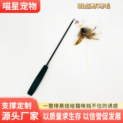 三节逗猫棒伸缩批发羽毛铃铛斗猫棒头猫玩具逗猫棒天然野鸡毛比赛
