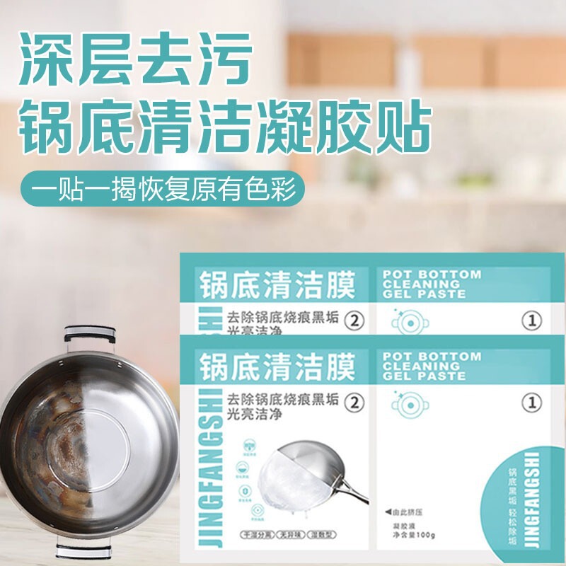 厨房锅底黑垢清洁膜除黑剂强力洗锅底刷铁锅除锈啫喱贴除垢神器|undefined