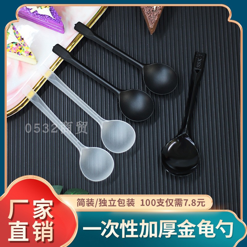 일회용 스푼 개별 포장 과일 특종 특별 상업용 디저트 케이크 구운 요정 잔디 얼음 가루 타로 라운드 골든 터틀 스푼