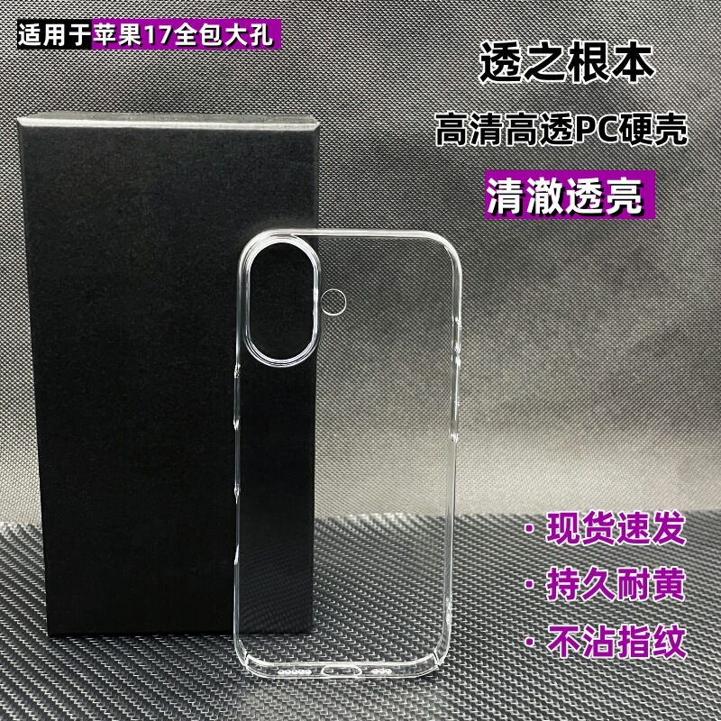 Suitable for iPhone 17 Mobile Phone Case, New Model Apple 18 Pro Max Large Hole Hard Shell Full-Cover Transparent Anti-Fall Phone Case Suitable for iPhone 17 Mobile Phone Case, New Model Apple 18 Pro Max Large Hole Hard Shell Full-Cover Transparent Anti-Fall Phone Case