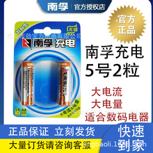 原装正品南孚5号数码型2400毫安KTV话筒麦克风相机闪光灯充电电池