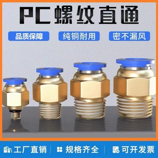 �{ɫ�~ܛ�ܚ�ܚ�ӿ��ٽ��^PC8-02ֱͨ��ӽ��^6mm�����^