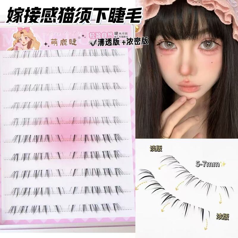 萌鹿睫嫁接感猫须下睫毛分段纯欲淡浓野生凌乱仿真手绘漫画假睫毛|undefined