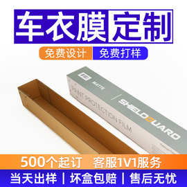 礼盒车衣膜包装盒漆面保护膜改色膜太阳膜三层五层特硬纸箱包装箱