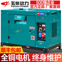 玉柴柴油发电机组3/5/6/8/10千瓦小型家用12KW单相220三相380静音