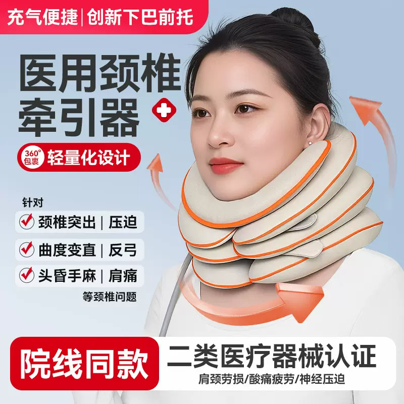 颈椎牵引器充气式护颈矫正颈托家用医用拉伸矫正固定前倾脖子支撑