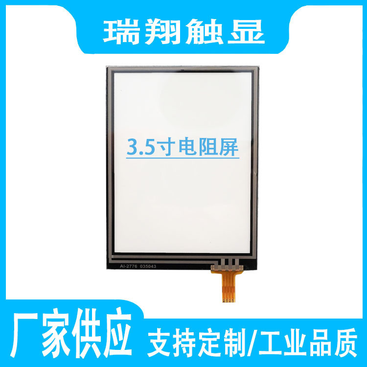 3.5 inch resistive screen 7 inch 4 wire...