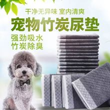 狗狗尿垫按斤卖竹炭除臭一次性宠物尿片猫狗训导宠物尿垫一件代发