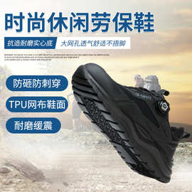 劳保鞋男劳保工作鞋安全防护防砸防刺穿防滑工厂男鞋防烫耐穿舒适