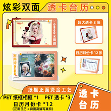 宋雨琦周边2026炫彩双面透卡台历配套相框3寸透明卡月历摆件ins