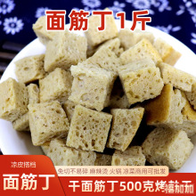 烤麸干凉皮面筋丁块500g干货凉拌菜火锅四喜商用手工面藕