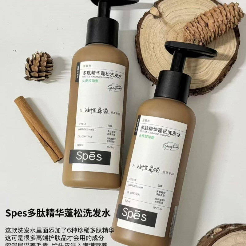 spes宋佳同款诗裴丝多肽蓬蓬瓶精华洗发水控油蓬松去屑止痒洗发露|undefined