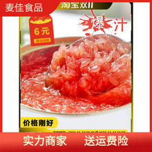 紅西柚果醬果粒楊枝甘露原料850g喜茶滿杯紅柚果肉粒顆粒罐頭配方