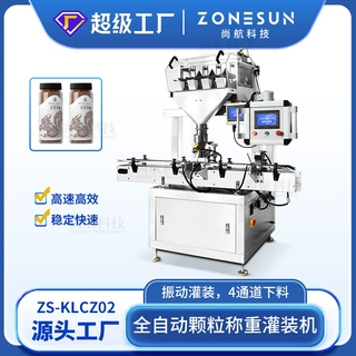 ZONESUN 全自动颗粒称重灌装机茶叶花椒碎颗粒4通道下料振动罐装