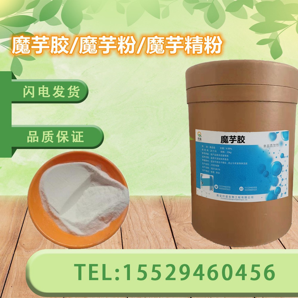 魔芋胶食品级增稠剂代餐粉固体饮料魔芋粉葡甘露聚糖90%高粘度3万