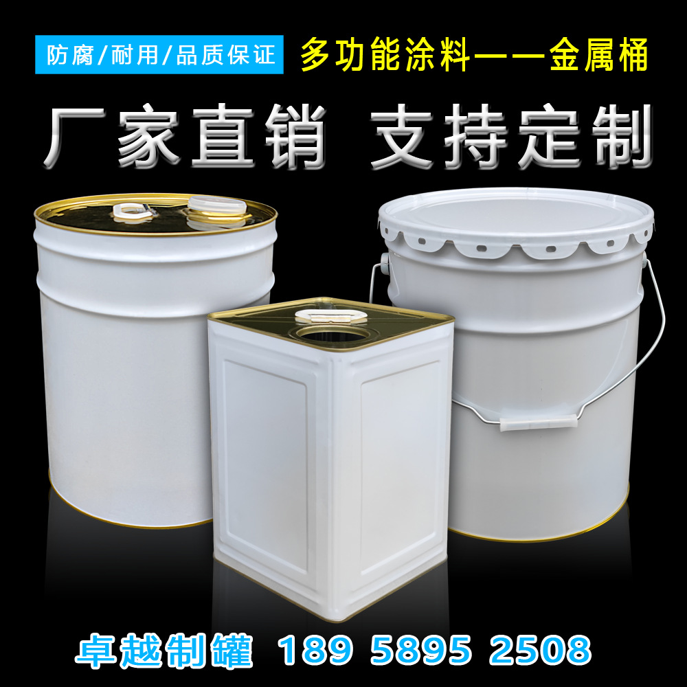 马口铁桶 油漆桶 方桶 圆罐 花篮桶 化工铁桶 涂料桶 胶水铁桶