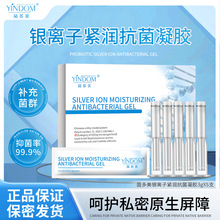 茵多美益生菌银离子凝胶阴道收缩紧致水润抗菌妇科凝胶液厂家批发