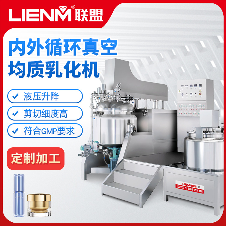 可倾式内外循环真空均质乳化机500L适用粘稠物料真空均质搅拌设备