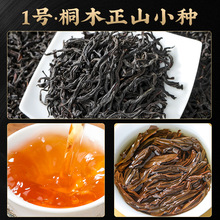 厂家直销桐木关正山小种红茶2025新茶绵柔回甘小种茶叶礼盒装批发