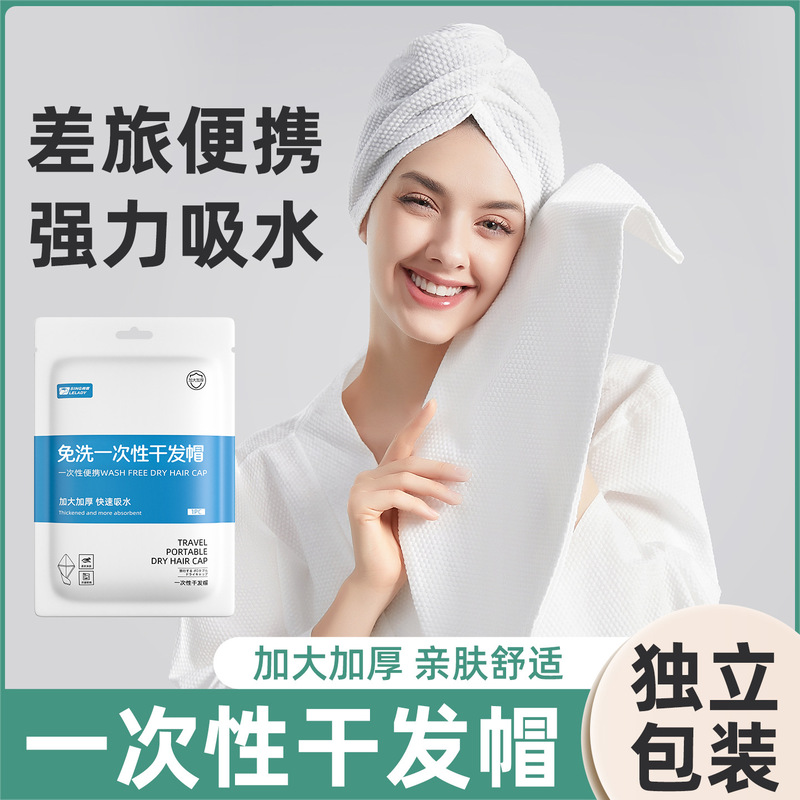 Shangguan disposable hair drying cap strong absorbent shower cap thickened extra large hair drying towel head cleaning travel Women's bag headscarf