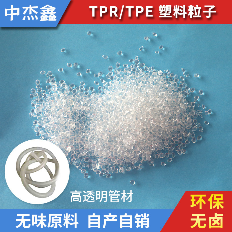 批发零售 高性能耐磨透明管材TPE