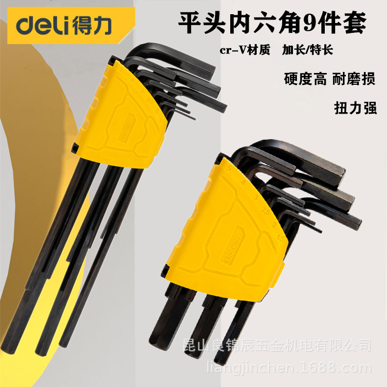 得力工具 发黑加长特长平头内六角9件套内六边形扳手多功能螺丝刀