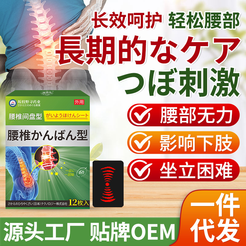 坂枝野は腰椎肩盤型の保健を探して腰に力がない左立の困難を貼って下肢の外用の膏の貼ることに影響します。|undefined