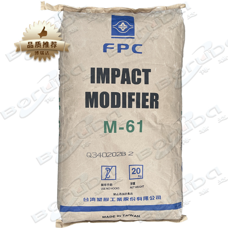 台塑M61mbs抗冲击剂pvc管材片材增韧改性专用助剂台湾台塑M61