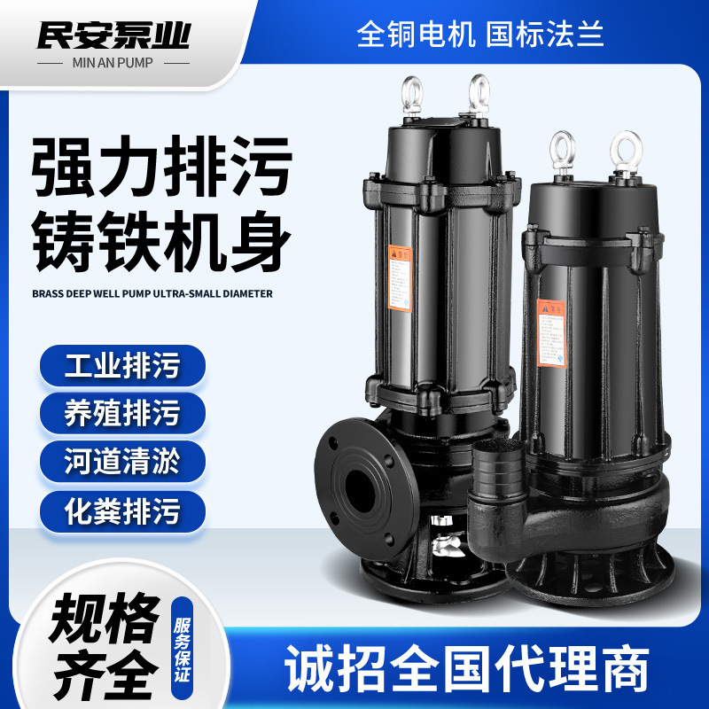 WQ submersible pump household small sewage pump agricultural irrigation high lift large flow Pumping slurry industrial sewage pump