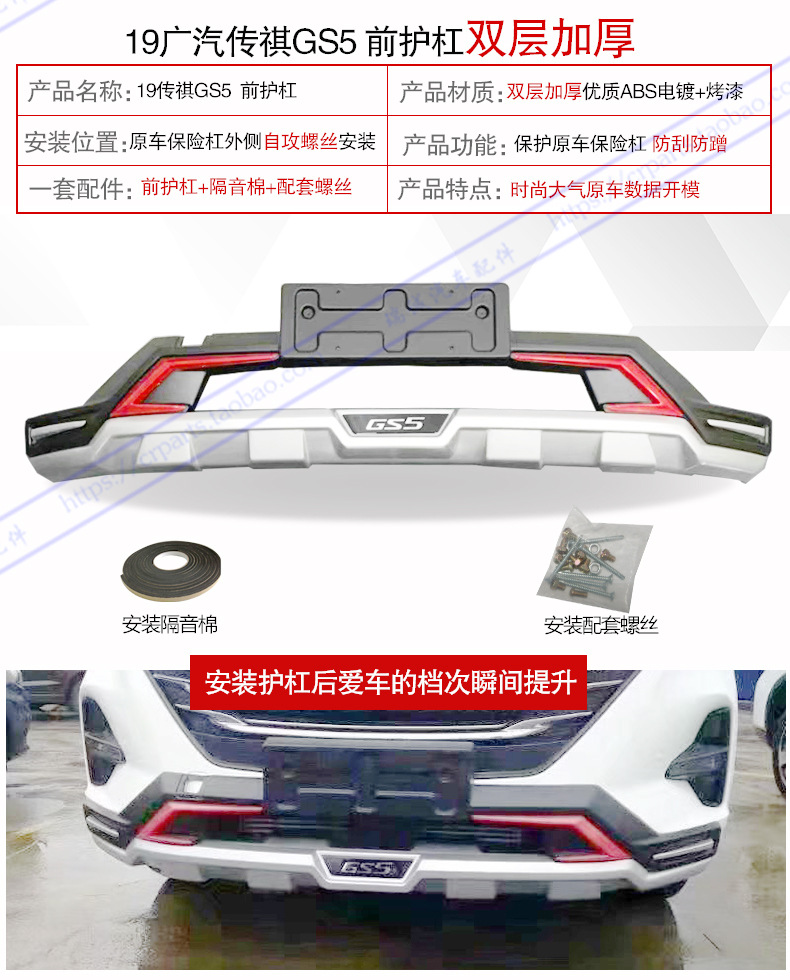 Suitable for GAC Trumpchi GS3 front and rear bumpers GS5 anti-collision protection bars GS4 GS7GS8 large enclosure modification