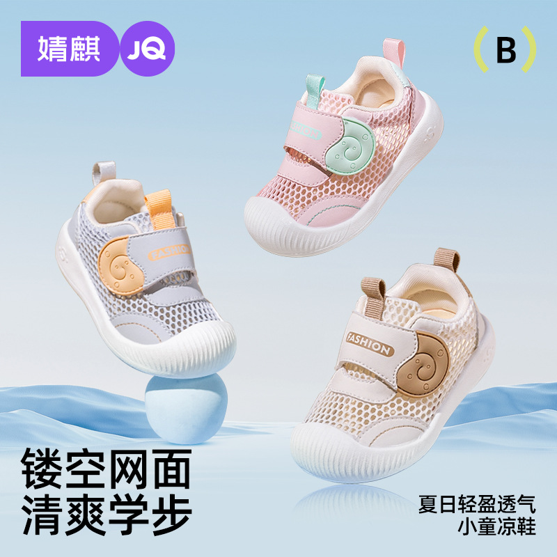 Jing Qi baby toddler shoes summer soft bottom breathable functional shoes 1 to 3 years old baby shoes first stage men's and women's children's shoes