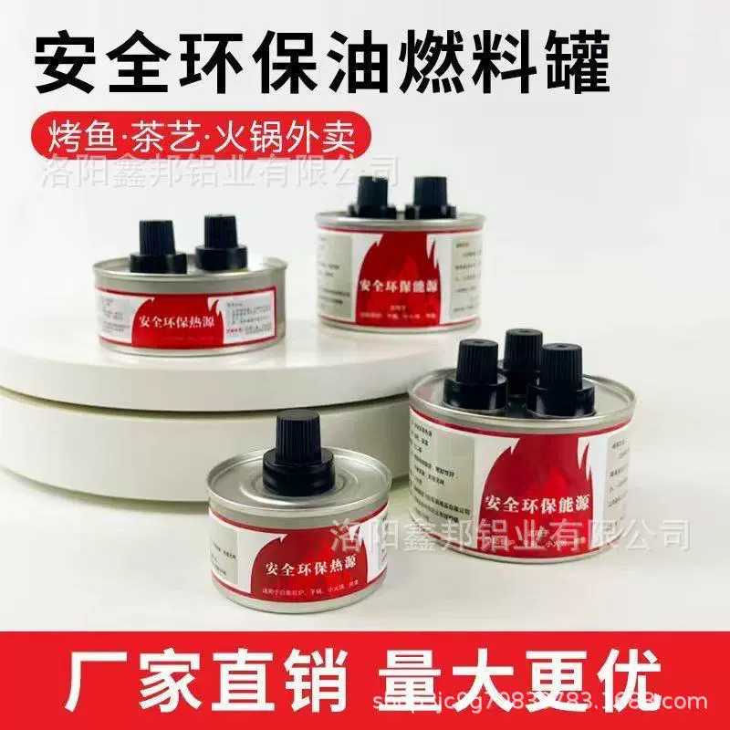烤外卖小火锅鱼油燃料罐酒精灯环保批发户外家用煮茶加热单双多头