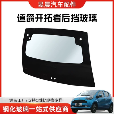 Suitable for Daojue Pioneer automobile glass