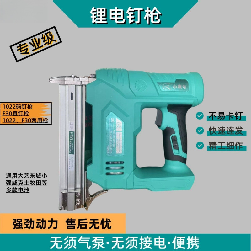 大艺款式锂电钉枪电动射钉1022直钉枪F30打钉枪射钉枪木工专用