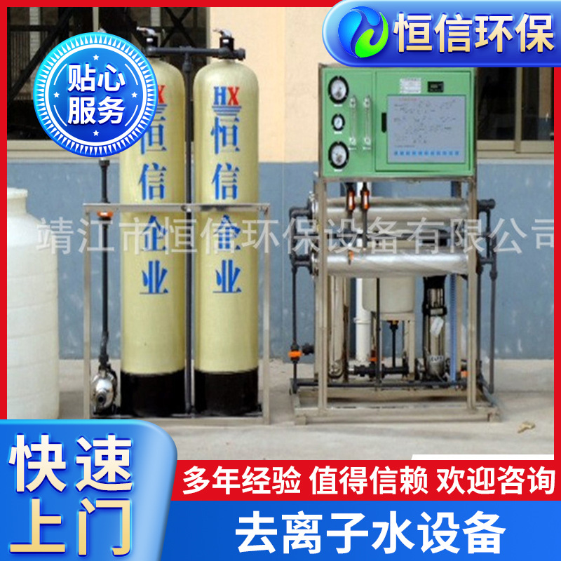 供应工业纯净水高纯水处理设备去离子水纯水处理装置机器高纯度