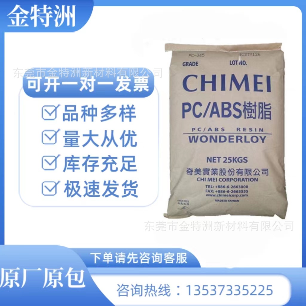 PC/ ABS 台湾奇美 PC-510 无卤阻燃V0 高抗冲击 阻燃 PC/ABS合金