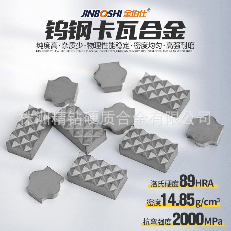 钨钢合金 合金刀头卡盘卡瓦合金 地矿用卡瓦合金