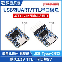 ΢ѩ FT232 USB�DUART/TTL)����ͨ��ģ�K USB�D�����D�Q�� С�ߴ�