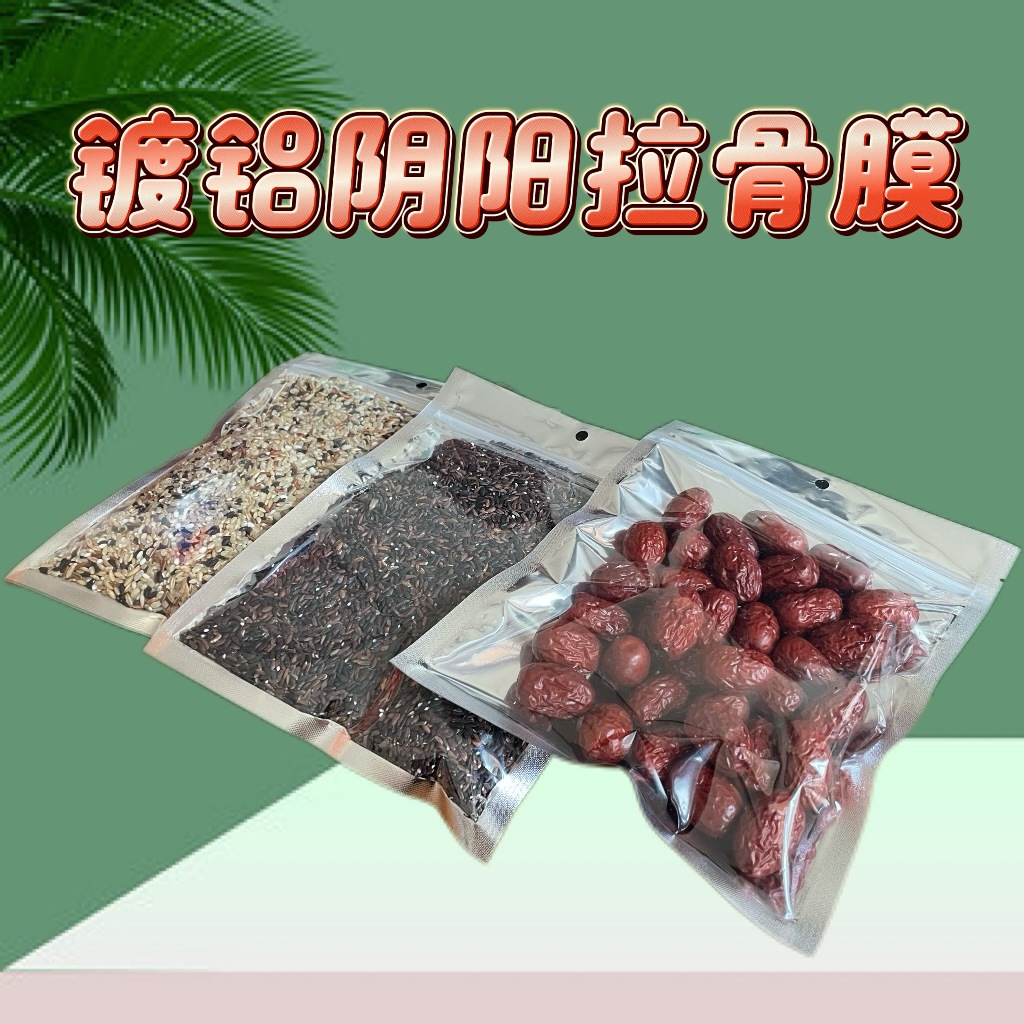 镀铝自封拉骨袋平底食品包装袋铝箔封口花茶干果袋密封防潮饰品袋