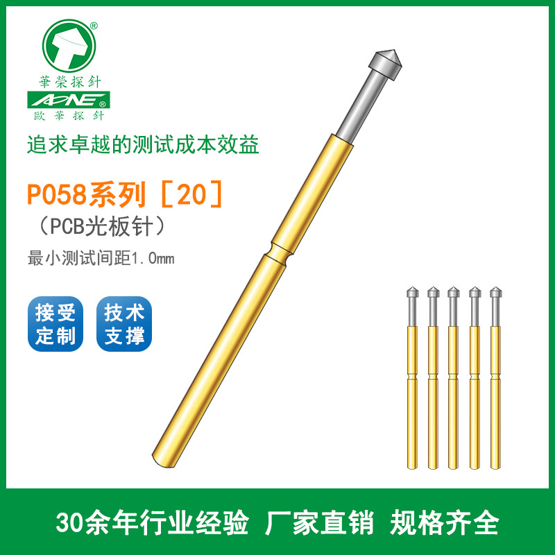P058-A B D E F G H J系列 PCB光板针弹簧顶针 外径0.58 华荣探针