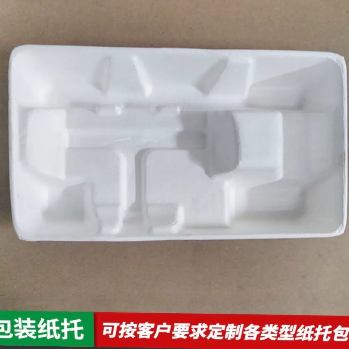 纸浆模塑定 制湿压纸浆托白色纸浆托包装