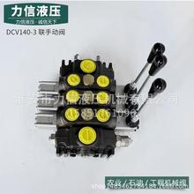 DCV140-3联手动阀垃圾车液压分配环卫改装车清障多路阀叉车拖拉机