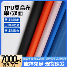 TPU复合单面面料 医疗床氧气袋血压计袖带面料批发救生衣面料批发