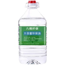 1VPR油小火锅燃料烤鱼炉燃料商用油光无油酒店植物油燃料桶装