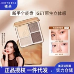 【Baby同款】Judydoll橘朵高光修容盘眼影综合盘哑光遮瑕提亮阴影