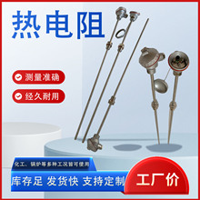 WZP-231裝配式熱電阻高溫高精度防水固定螺紋安裝方式長度可定制