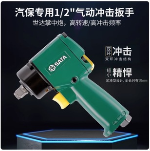 Shida Pneumatic Wrench, High Torque, Medium-Sized 1/2 Impact Powerful Air Tool for Auto Repair, Model 0111, Specialized for Auto Repair