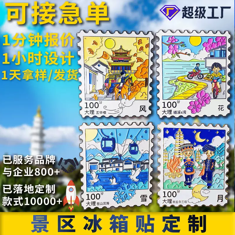 厂家直销金属烤漆冰箱贴定制大理文创纪念品小礼品金属冰箱贴定制